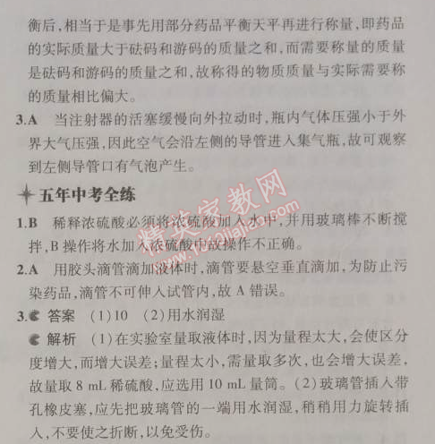 2014年5年中考3年模拟初中化学九年级上册鲁教版&nbsp;第四节