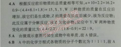 2014年5年中考3年模拟初中化学九年级上册鲁教版&nbsp;单元检测