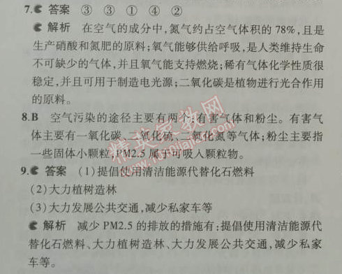 2014年5年中考3年模拟初中化学九年级上册鲁教版&nbsp;第一节