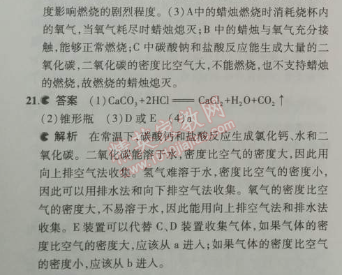 2014年5年中考3年模拟初中化学九年级上册鲁教版&nbsp;单元检测