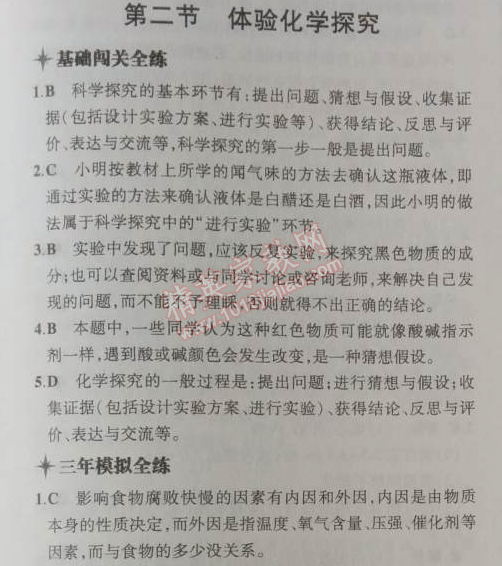2014年5年中考3年模拟初中化学九年级上册鲁教版&nbsp;第二节