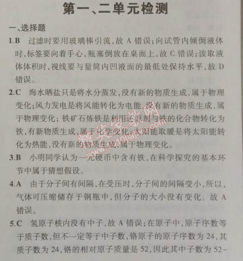 2014年5年中考3年模拟初中化学九年级上册鲁教版&nbsp;单元检测