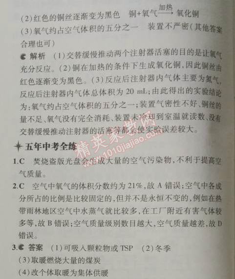2014年5年中考3年模拟初中化学九年级上册鲁教版&nbsp;第一节