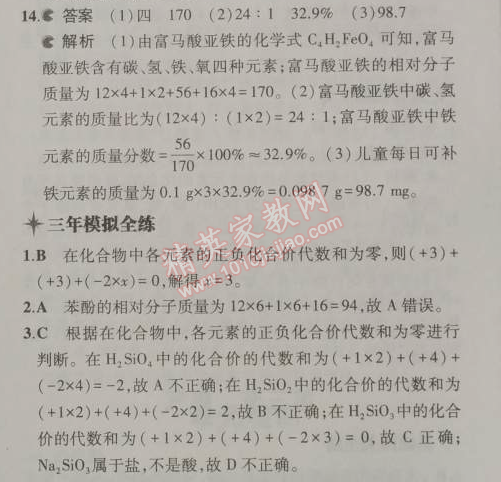 2014年5年中考3年模拟初中化学九年级上册鲁教版&nbsp;第二节