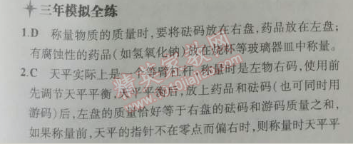 2014年5年中考3年模拟初中化学九年级上册鲁教版&nbsp;第四节