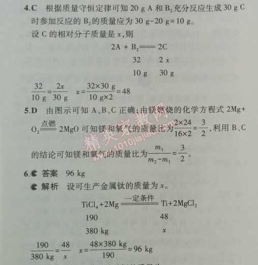 2014年5年中考3年模拟初中化学九年级上册鲁教版&nbsp;第三节