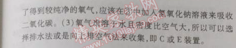 2014年5年中考3年模拟初中化学九年级上册鲁教版&nbsp;第三节