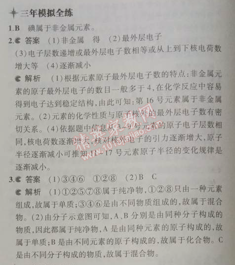 2014年5年中考3年模拟初中化学九年级上册鲁教版&nbsp;第四节