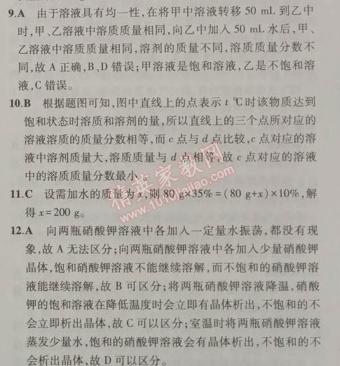 2014年5年中考3年模拟初中化学九年级上册鲁教版&nbsp;单元检测