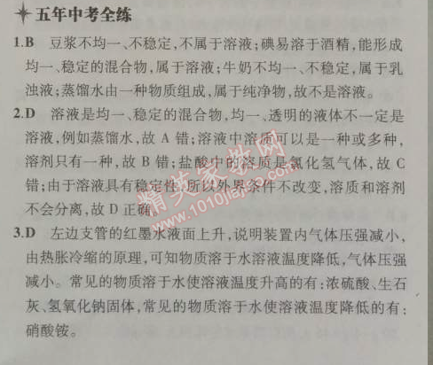 2014年5年中考3年模拟初中化学九年级上册鲁教版&nbsp;第一节