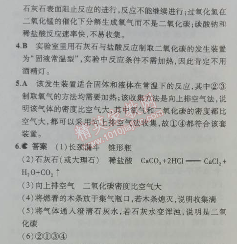 2014年5年中考3年模拟初中化学九年级上册鲁教版&nbsp;第三节