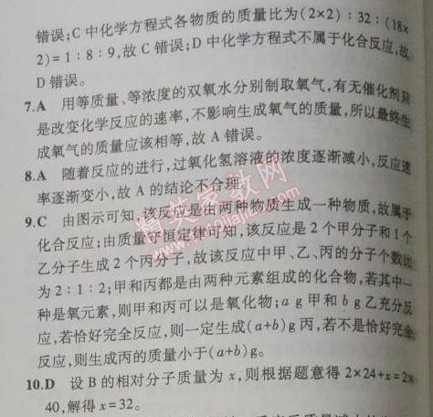2014年5年中考3年模拟初中化学九年级上册鲁教版&nbsp;单元检测