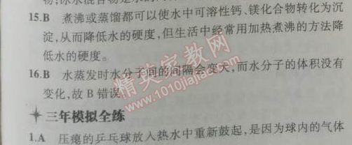 2014年5年中考3年模拟初中化学九年级上册鲁教版&nbsp;第一节