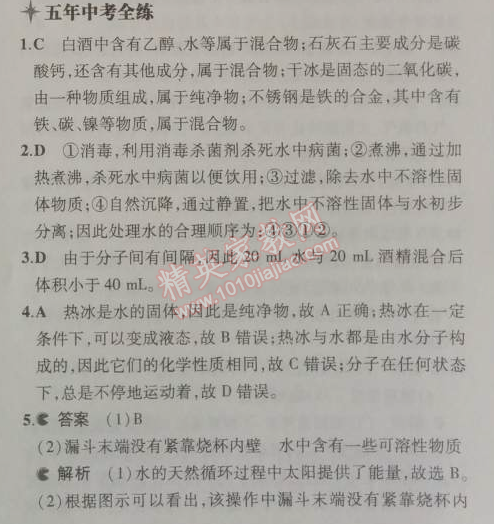 2014年5年中考3年模拟初中化学九年级上册鲁教版&nbsp;第一节