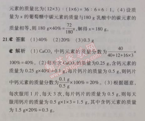 2014年5年中考3年模拟初中化学九年级上册鲁教版&nbsp;单元检测