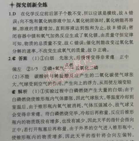 2014年5年中考3年模拟初中化学九年级上册鲁教版&nbsp;第一节