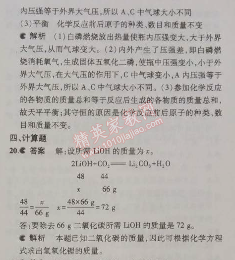 2014年5年中考3年模拟初中化学九年级上册鲁教版&nbsp;单元检测