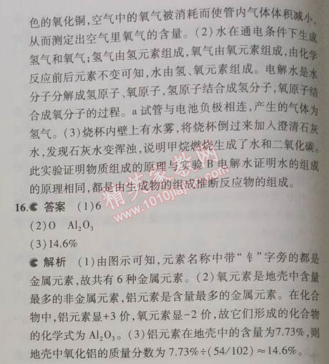 2014年5年中考3年模拟初中化学九年级上册鲁教版&nbsp;单元检测