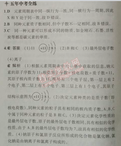 2014年5年中考3年模拟初中化学九年级上册鲁教版&nbsp;第四节