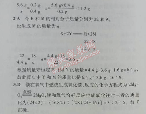 2014年5年中考3年模拟初中化学九年级上册鲁教版&nbsp;第三节