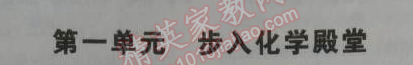 2014年5年中考3年模拟初中化学九年级上册鲁教版&nbsp;第一单元