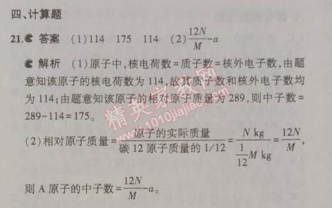 2014年5年中考3年模拟初中化学九年级上册鲁教版&nbsp;单元检测