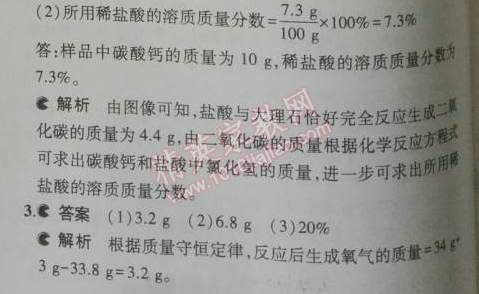 2014年5年中考3年模拟初中化学九年级上册鲁教版&nbsp;第三节