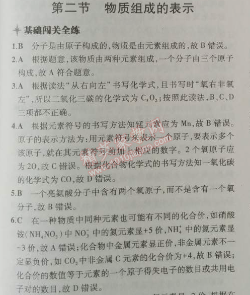 2014年5年中考3年模拟初中化学九年级上册鲁教版&nbsp;第二节