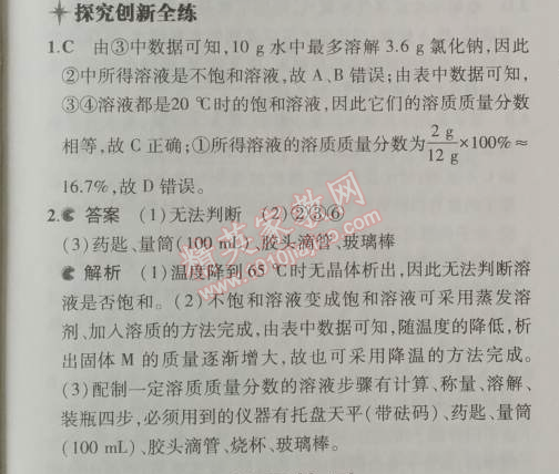 2014年5年中考3年模拟初中化学九年级上册鲁教版&nbsp;第二节