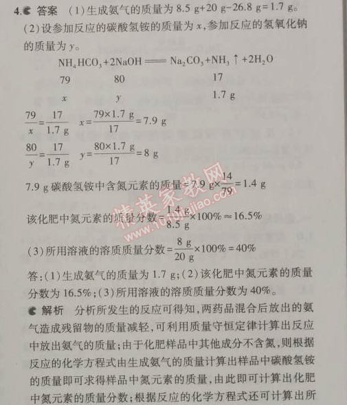 2014年5年中考3年模拟初中化学九年级上册鲁教版&nbsp;第三节