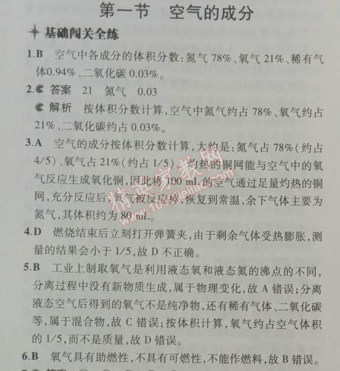 2014年5年中考3年模拟初中化学九年级上册鲁教版&nbsp;第一节
