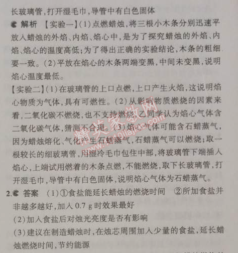 2014年5年中考3年模拟初中化学九年级上册鲁教版&nbsp;第二节