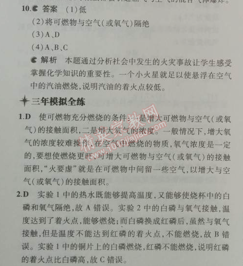 2014年5年中考3年模拟初中化学九年级上册鲁教版&nbsp;第一节
