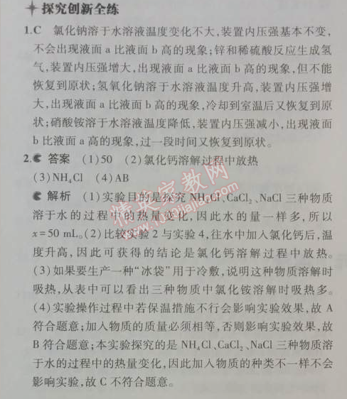 2014年5年中考3年模拟初中化学九年级上册鲁教版&nbsp;第一节