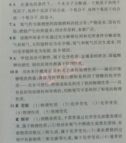 2014年5年中考3年模拟初中化学九年级上册鲁教版&nbsp;第二节