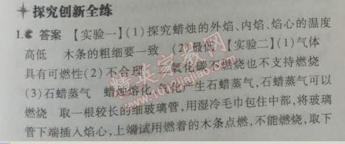 2014年5年中考3年模拟初中化学九年级上册鲁教版&nbsp;第二节