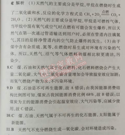 2014年5年中考3年模拟初中化学九年级上册鲁教版&nbsp;第二节