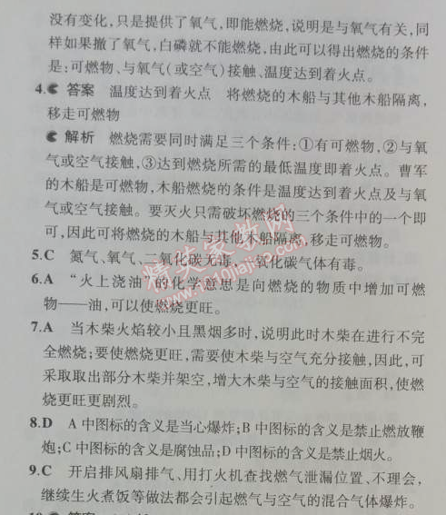 2014年5年中考3年模拟初中化学九年级上册鲁教版&nbsp;第一节