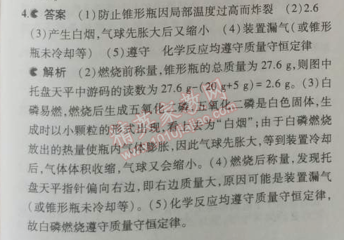 2014年5年中考3年模拟初中化学九年级上册鲁教版&nbsp;第一节