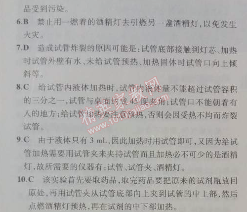 2014年5年中考3年模拟初中化学九年级上册鲁教版&nbsp;第二节