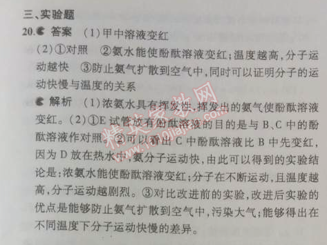 2014年5年中考3年模拟初中化学九年级上册鲁教版&nbsp;单元检测