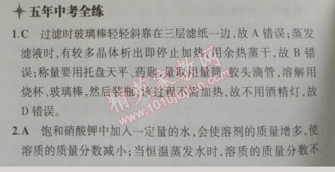 2014年5年中考3年模拟初中化学九年级上册鲁教版&nbsp;第二节