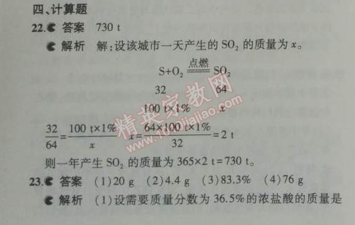 2014年5年中考3年模拟初中化学九年级上册鲁教版&nbsp;单元检测