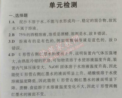 2014年5年中考3年模拟初中化学九年级上册鲁教版&nbsp;单元检测