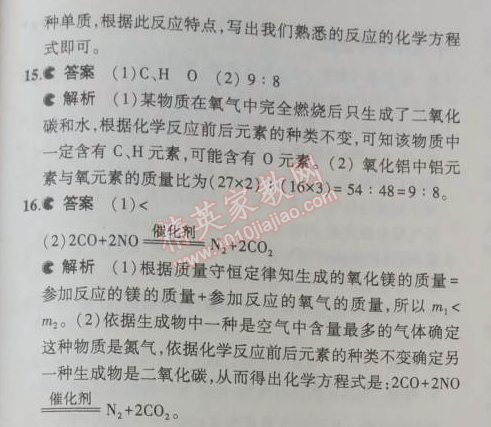 2014年5年中考3年模拟初中化学九年级上册鲁教版&nbsp;单元检测