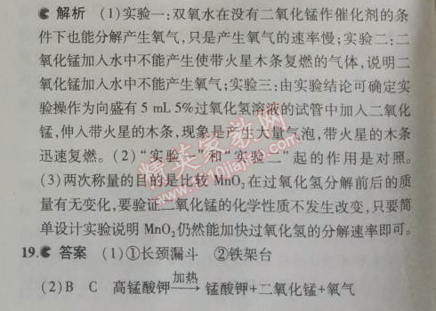 2014年5年中考3年模拟初中化学九年级上册鲁教版&nbsp;单元检测