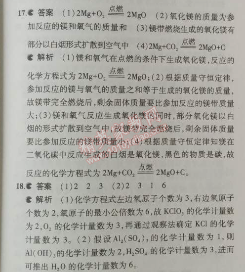 2014年5年中考3年模拟初中化学九年级上册鲁教版&nbsp;单元检测