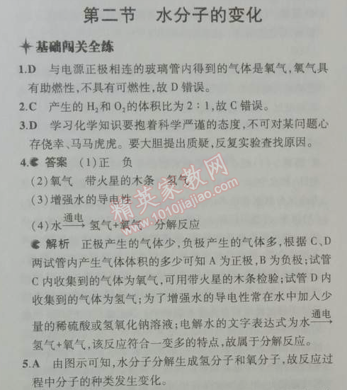 2014年5年中考3年模拟初中化学九年级上册鲁教版&nbsp;第二节