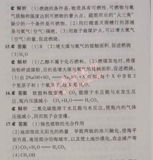 2014年5年中考3年模拟初中化学九年级上册鲁教版&nbsp;单元检测