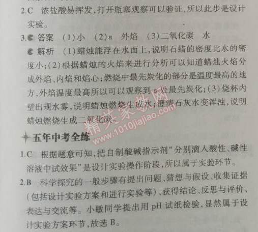 2014年5年中考3年模拟初中化学九年级上册鲁教版&nbsp;第二节